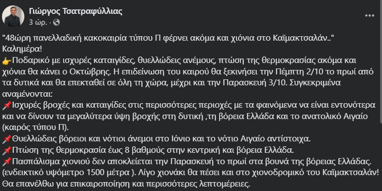 Στιγμιότυπο οθόνης 2025 09 30 125633