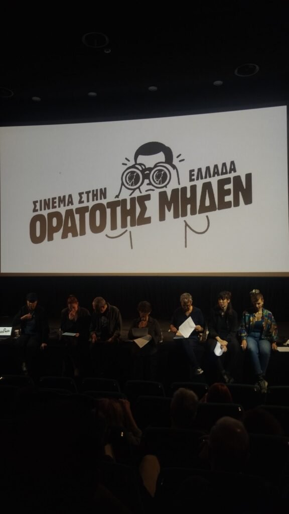 Ορατότης Μηδέν: Στα πόσα σήματα κινδύνου θα ασχοληθεί σοβαρά η Πολιτεία με το ελληνικό σινεμά; Σινεμά στην Ελλάδα Ορατότης Μηδέν monopoligr scaled