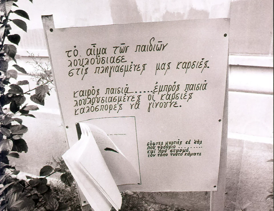 17/11/1974: Η πρώτη επέτειος του Πολυτεχνείου, η "Ρωμιοσύνη" από τον Ρίτσο & οι εκλογές της Μεταπολίτευσης image