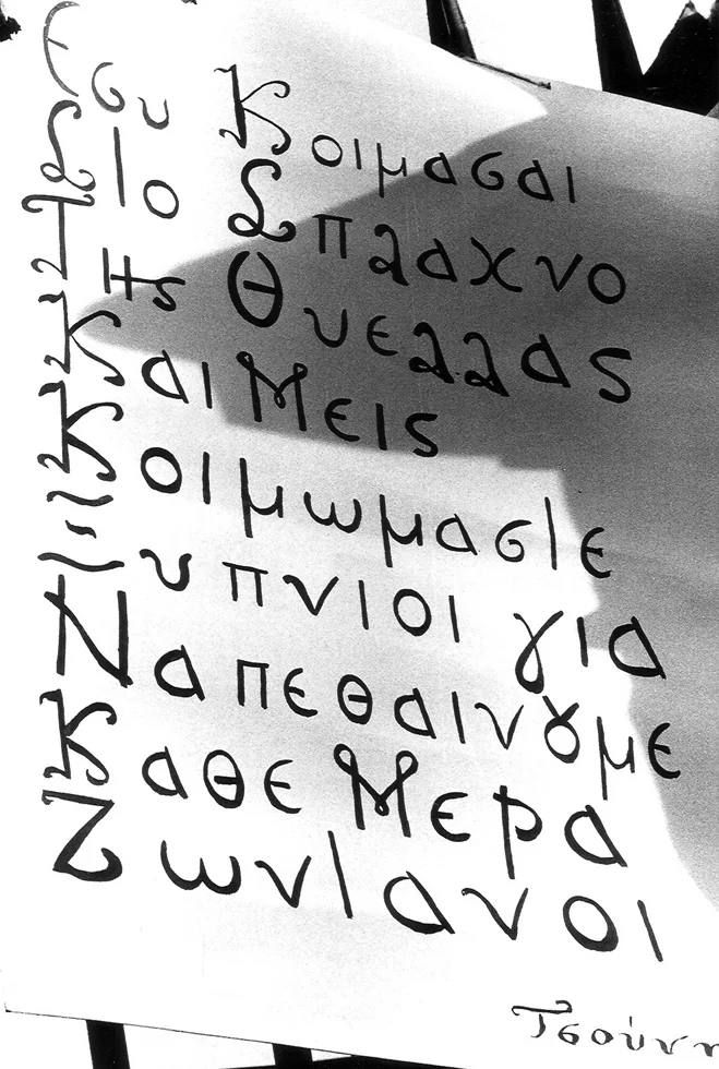 17/11/1974: Η πρώτη επέτειος του Πολυτεχνείου, η "Ρωμιοσύνη" από τον Ρίτσο & οι εκλογές της Μεταπολίτευσης image