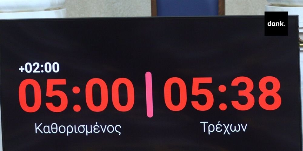 Πρεμιέρα για τον «κόφτη» στη Βουλή: Σε ποιον βουλευτή εφαρμόστηκε για πρώτη φορά voyli banner